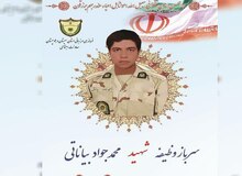 یک مرزبان در هیرمند به شهادت رسید