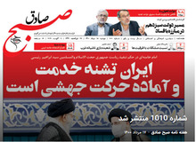 نشریه صبح صادق: چرا شبکه های مجازی خارجی «مالیات»به ما نمی دهند؟