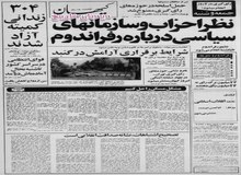 اعلامیه دولت موقت: عوامل رژیم طاغوت با رعایت موازین شرعی و حقوقی محاکمه خواهند شد