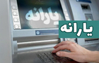 دستورالعمل کیف پول الکترونیکی ابلاغ شد/ مجاز شدن واریز یارانه به کیف پول
