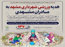 ۵ بلیت استخر هدیه فرزندآوری برای زنان مشهدی+عکس 