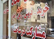  تدوین پیشنهاد رساندن حق کمیسیون مشاوران املاک به یک درصد