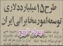 جزییات طرح ۱۵ میلیارد دلاری توسعه امور تلفن ایران با همکاری شرکت بل آمریکا/ ایران صاحب ماهواره مخابراتی می شود