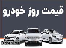 آخرین قیمت انواع خودرو  ۱۰ آذر ۱۴۰۱+جدول قیمت/ پراید ۴ میلیون تومان و  تارا دنده‌ای
 ۱۰ میلیون تومان گران شد