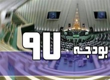 60 درصد شرکت های دولتی موجود در بودجه 97 قابل واگذاری نیستند