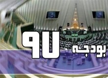 60 درصد شرکت های دولتی موجود در بودجه 97 قابل واگذاری نیستند
