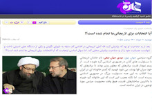 ارگان رسانه ای کاندیدای ریاست جمهوری: نام اکبر طبری، مفسد اقتصادی کشور با خاندان «آملی لاریجانی» گره خورده است/ لاریجانی ها هیچ وقت محبوب مردم نبودند