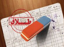 بررسی وضعیت طلاق در سال ۹۶
