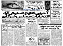اخطار کمیته امور صنفی امام خمینی درباره چگونگی شرایط ادامه کار آرایشگاههای زنانه و مردانه؛ آرایش زنان بوسیله مردان و بالعکس ممنوع شد