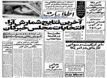 اخطار کمیته امور صنفی امام خمینی درباره چگونگی شرایط ادامه کار آرایشگاههای زنانه و مردانه؛ آرایش زنان بوسیله مردان و بالعکس ممنوع شد