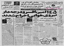 با حکم خلخالی ۱۴۵ امیر، افسر و درجه دار ارتش اخراج شدند/ محمدعلی رجایی در واکنش به بازداشت ناصر میناچی وزیر ارشاد: مگر مملکت قانون ندارد؟