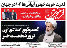 گلایه روزنامه فرهیختگان از جنجال‌ها بر سر خانه میلیاردی پناهیان/ اصلاح طلبان به ساحت پناهیان هتک‌حرمت کردند/ چرا به زندگی ایشان سرک می کشید؟


