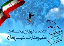 آغاز ثبت‌نام از نامزدهای انتخابات شورایاری‌ها