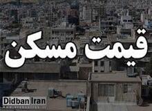 آخرین قیمت آپارتمان در مناطق مختلف تهران +جدول قیمت