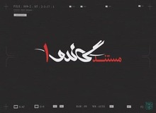 خبرگزای سازمان تبلیغات اسلامی: مردم منتظر پخش مستتند گاندو نباشند!