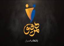 ایرج طهماسب جانشین شهاب حسینی در برنامه «همرفیق» می شود؟