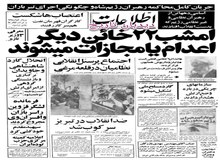 اعدام ۶ فرمانده دیگر شاه قطعی شد/  اعضای دادگاه انقلاب چه کسانی بودند+اسامی  