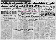 دستور شورای انقلاب:  صنایع مونتاژ اتومبیل به صنایع ساخت اتومبیل تبدیل می‌شوند