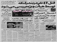 اعتراض به انحلال دفتر خانه سازی مستضعفین
