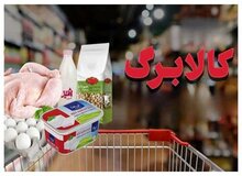 پشت پرده توقف «فروش با کالابرگ»/ فروشگاه‌ها: فعلا کالابرگ قبول نمی‌شود!