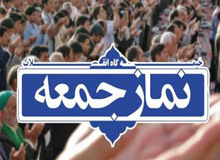برپایی نماز جمعه ۲۳خرداد در تمام شهرهای استان تهران