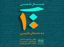 برای رفتن به قرن جدید چمدان هایتان را ببندید/ داخل آن  کتاب داستان هم گذاشتید؟
