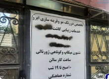 کاشت ناخن، مژه، ابرو و... را به دلایل بهداشتی در آرایشگاه‌های مشهد ممنوع کردیم/ در این رابطه از پزشک‌های پوست و مو نامه دارم