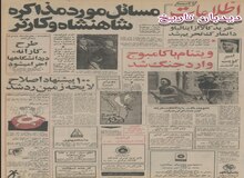 خرید کالا از ایتالیا و دانمارک تحریم شد‌/شاه: معلم و استاد باید مرفه زندگی کنند/ فارغ التحصیل دانشگاه‌ها باید برای ایران بدون نفت تربیت شوند