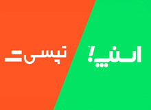 «عجله دارم» حذف شد، «توقف دارم» رسید!