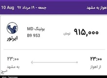 هجوم جمشید بسم‌الله‌ها به بازار بلیت هواپیما/ نرخ بلیت صد در صد گران می‌شود
