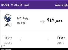هجوم جمشید بسم‌الله‌ها به بازار بلیت هواپیما/ نرخ بلیت صد در صد گران می‌شود
