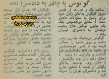 گوگوش با چادر به دادگاه رفت+عکس