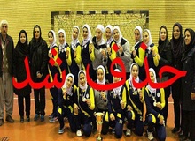 پایانی تلخ بر یک دهه درخشش/ هندبال بانوان کردستان قربانی شد