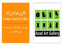 "وقتی سپیده سر زد" نمایشگاه آثار نرگس موسوی+  پوستر

