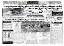 ۱۲۰ نماینده خواستار طرح عدم کفایت سیاسی بنی صدر شدند