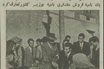 عکس و گزارش بامیه خوردن اسدالله علم در جوادیه!