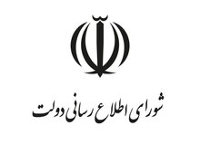 قدردانی شورای اطلاع‌رسانی دولت از حضور مردم در مراسم تشییع شهدای گمنام