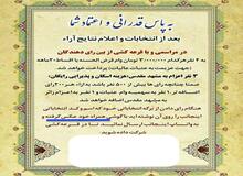  در انتخابات شورا یاری ها چه منافعی وجود دارد که به رای دهندگان چنین پیشنهادی داده می شود؟ + عکس 