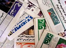 مروری بر روزنامه های چهارشنبه یازدهم اسفندماه
