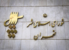 اسامی کامل نامزدهای ششمین دوره انتخابات شورای شهر تهران را اینجا بخوانید