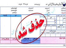 ابطال تمام قبوض آب تهران