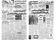 از حمله تظاهر کنندگان به کارشناسان آلمانی شاغل در نیروگاه بوشهر و توقف ساختمان ۴ نیروگاه اتمی ایران تا ممنوع شدن ورود گارد به دانشگاه ها