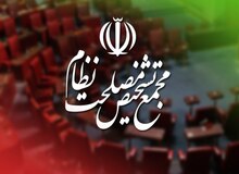 پیام تبریک مجمع تشخیص مصلحت نظام در پی انتخاب رهبر جمهوری اسلامی 