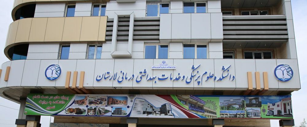 رییس دانشکده علوم پزشکی لارستان برکنار شد اما مراسم معارفه سرپرست جدید برگزار نشد!