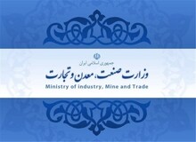 وزارت صمت موظف به راه‌اندازی سامانه مقررات تجاری شد
