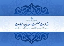 وزارت صمت موظف به راه‌اندازی سامانه مقررات تجاری شد
