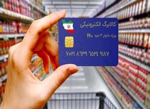 پرداخت کالابرگ جدید در خرداد منتفی است / رئیس سازمان برنامه و بودجه: دولت در تلاش است این طرح را با منابع مطمئن اجرا کند که البته به این ماه نمی‌رسد