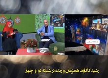 گاف جدید و عجیب صداوسیما در شب یلدا؛ حضور همزمان یک نفر در ۲ شبکه در آنتن زنده!/ FILM