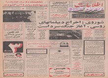 افتتاح خط آهن ایران- اروپا