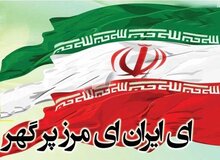 میراث فرهنگی از آستان قدس رضوی شکایت کرد/  دلیل شکایت؛ کپی کردن سرود «ای ایران»